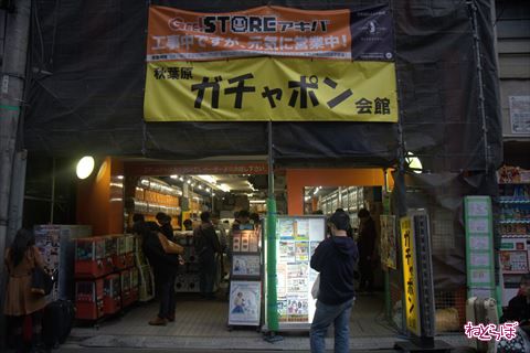 ガチャポン会館