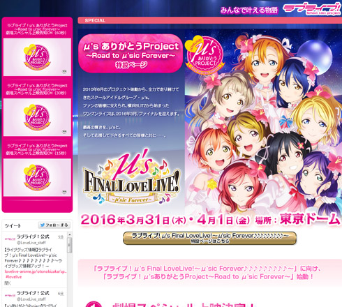 μ's解散!?