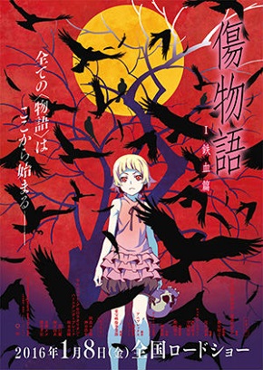 「鉄血篇」ビジュアル