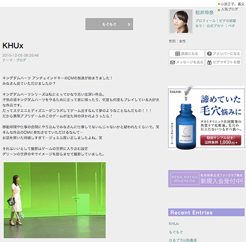 松井さんのブログでは撮影裏話