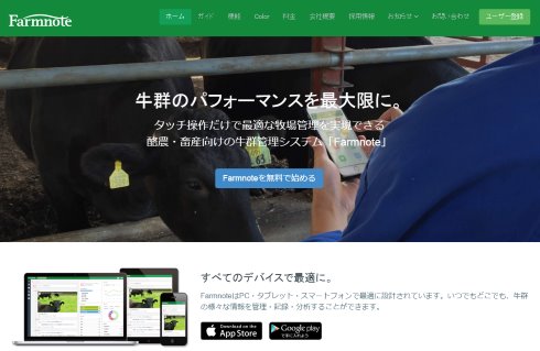 ファームノート