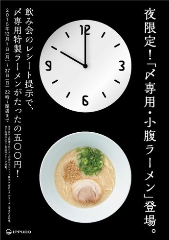 一風堂
