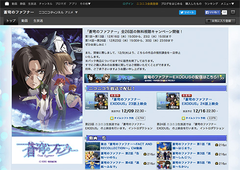 蒼穹のファフナー」ニコニコチャンネルサイト