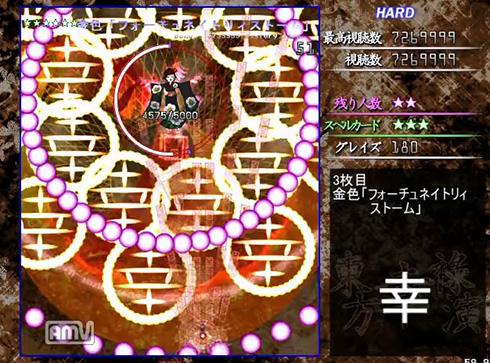 弾幕にも「幸」の文字が