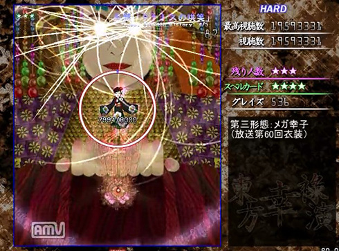 第三系態・メガ幸子