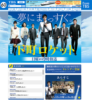 TBS日曜劇場「下町ロケット」番組サイト