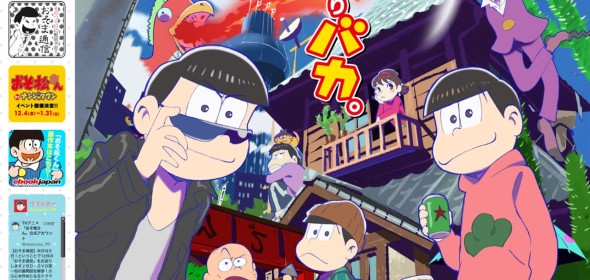 おそ松さん公式サイト