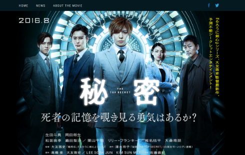 映画「秘密 THE TOP SECRET」公式サイト