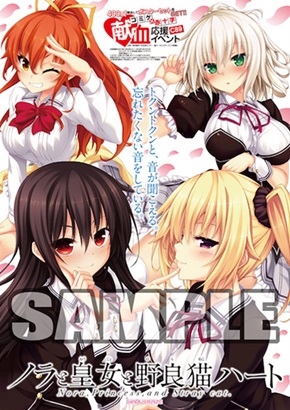 ノラと皇女と野良猫ハート