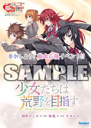 少女たちは荒野を目指す