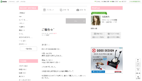 後藤真希さんのブログ