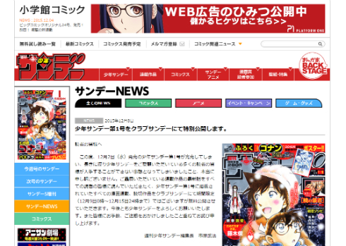 「週刊少年サンデー」第1号を無料公開