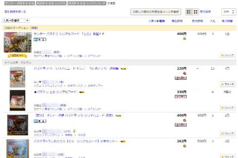 ヤフオクで「パズドラ とら」で検索してみた