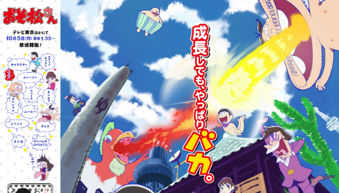 「おそ松さん」公式サイト