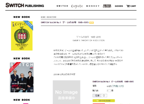「SWITCH」1月号について
