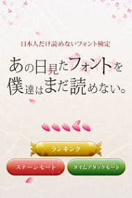 あの日見たフォントを僕達はまだ読めない