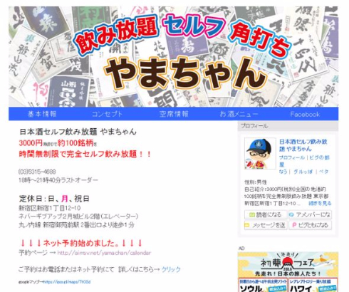 日本酒セルフ飲み放題 やまちゃん