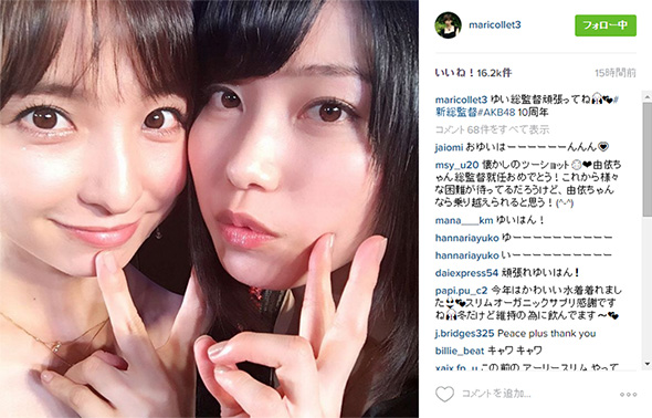 横山由依さん総監督就任を祝う篠田麻里子さん