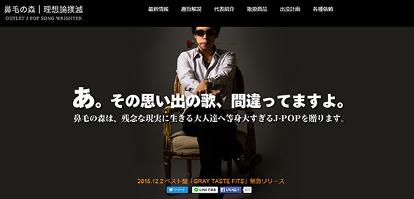 鼻毛の森さんの公式サイト