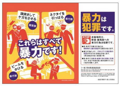 暴力行為防止ポスター