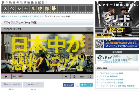 Yahoo!映画特報ページ