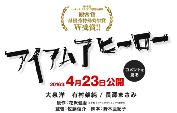 映画「アイアムアヒーロー」公式サイト