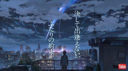君の名は。