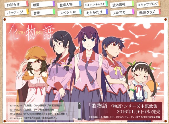 シリーズ第一弾「化物語」公式サイト