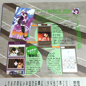 暦物語アプリの紹介も