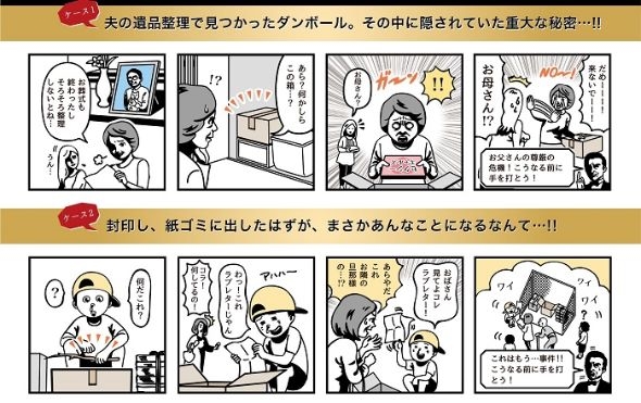 オトナ文書抹消大作戦