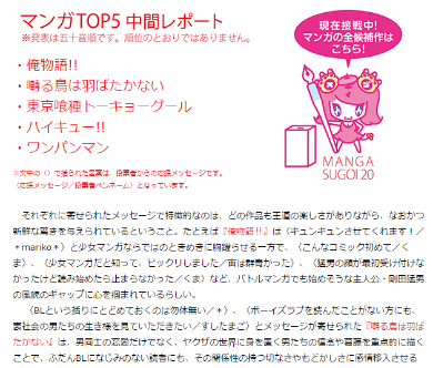 「SUGOI JAPAN」マンガのトップ5