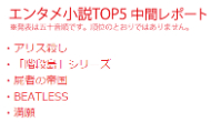 「SUGOI JAPAN」エンタメ小説トップ5