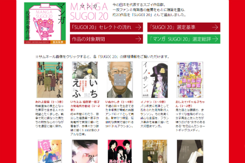 「SUGOI JAPAN」マンガ部門
