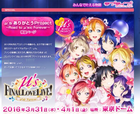 μ's無料ライブ配信
