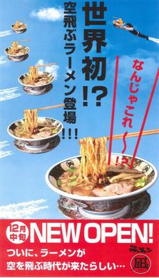 ラーメン凪