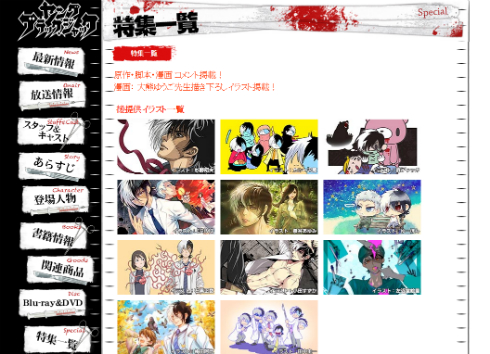 アニメ「ヤング・ブラックジャック」のイラスト
