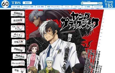 アニメ「ヤング・ブラックジャック」公式ページ