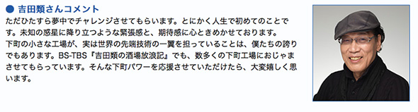 まさかの吉田類さんご出演