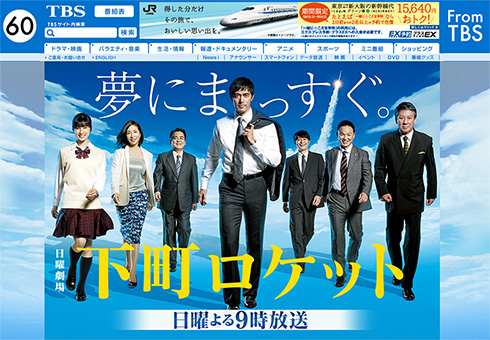 下町ロケットはラスト2話！