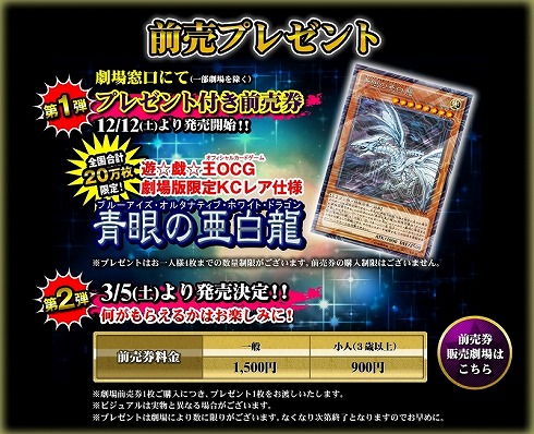 前売り特典第1弾は劇場版仕様の青目亜白龍