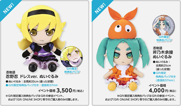 物語シリーズ ぬいぐるみ 忍野忍 七変化 ひたぎ ver. フィギュアメーカーGift -〈物語〉シリーズ ぬいぐるみ 忍野忍
