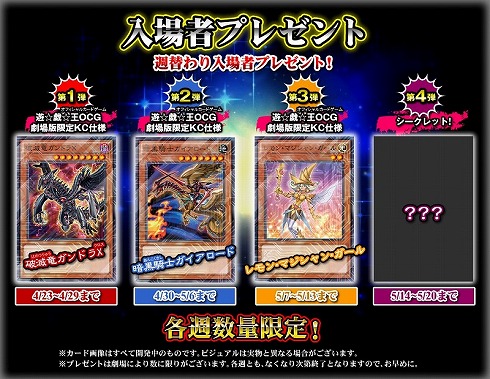 週替りの入場者プレゼント