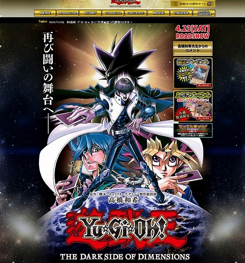 遊☆戯☆王 THE DARK SIDE OF DIMENSIONS