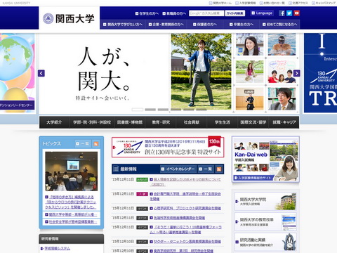 関西大学
