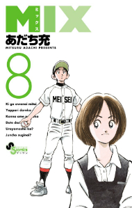 あだち充「MIX」×満田拓也「MAJOR 2nd」の合作イラストが公開 12