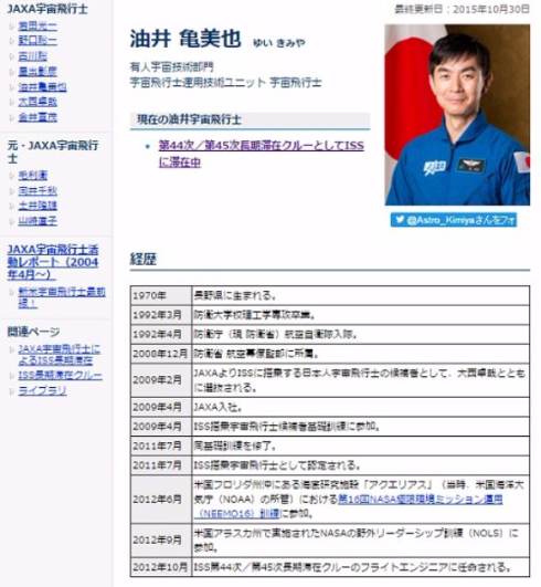 油井宇宙飛行士帰還