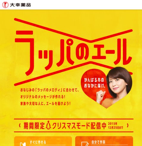 ラッパのエール