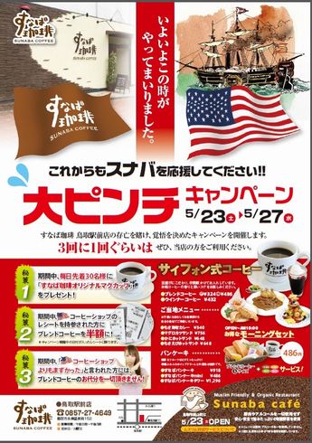 すなば珈琲