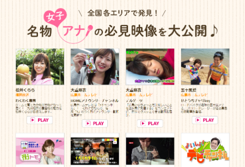 「GYAO!」ご当地テレビ特集