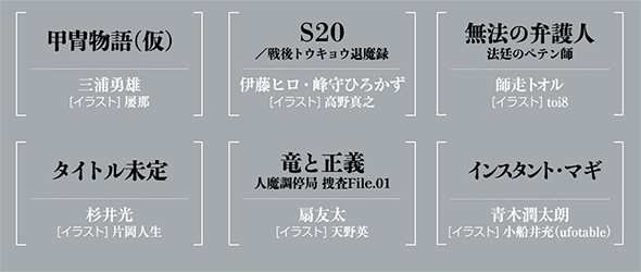 創刊ラインアップ